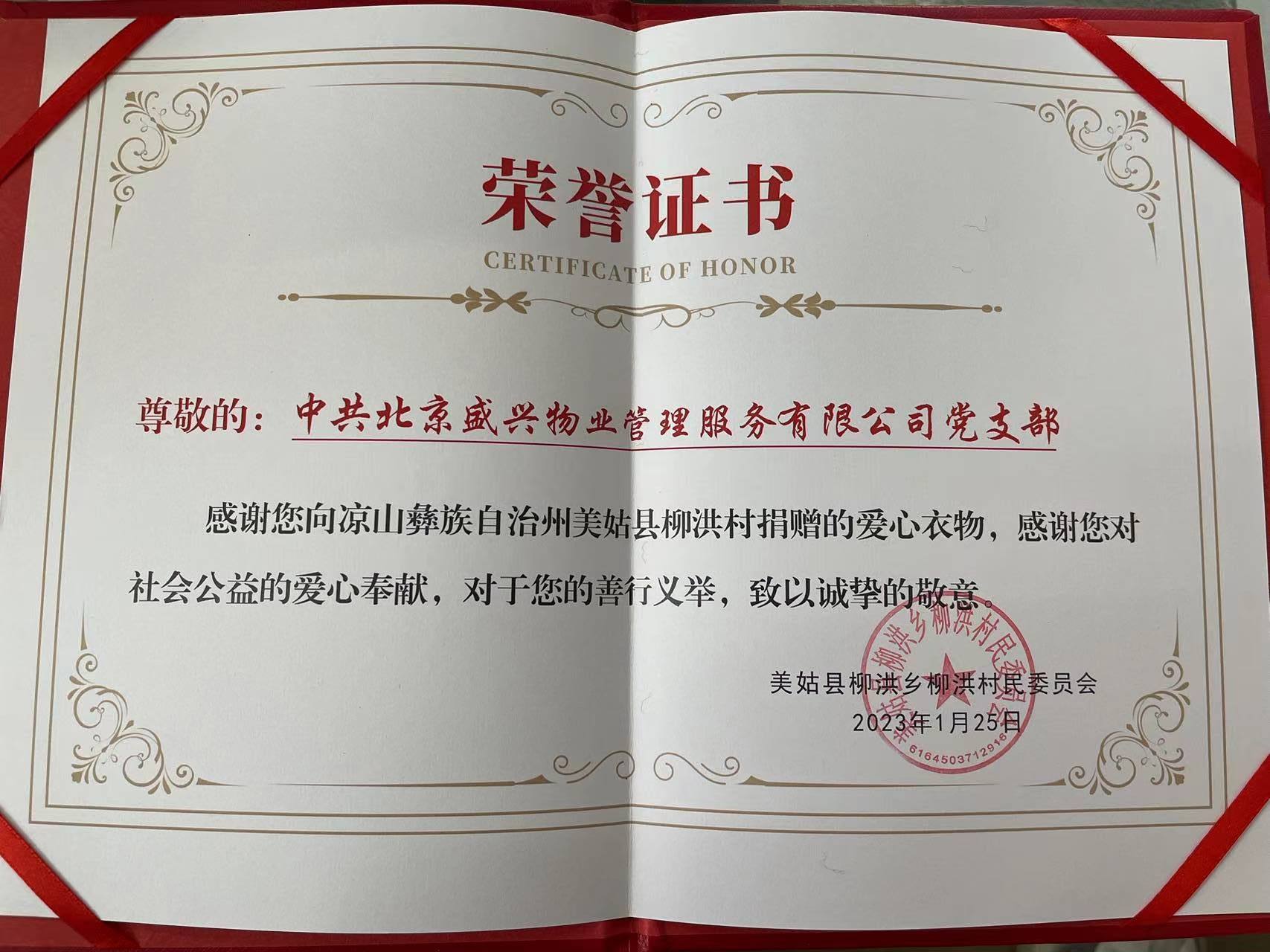 "衣份溫暖，讓愛灑滿大涼山"---盛興物業黨支部..